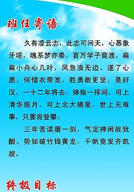 教師寄語圖片