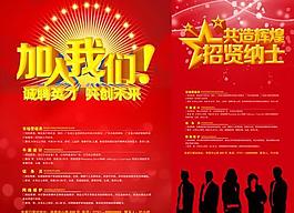 加入我們共創(chuàng)未來PSD素材