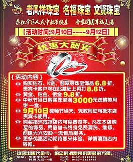 老鳳祥珠寶海報圖片