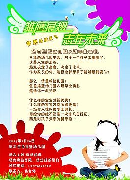 幼兒園海報圖片