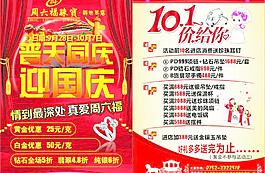 珠寶 鉆石 傳單圖片