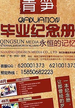 紀念冊宣傳海報圖片