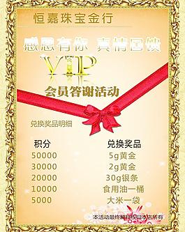 珠寶促銷活動圖片
