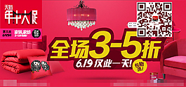 天貓618家紡促銷素材下載