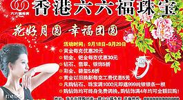 香港六六福珠寶圖片