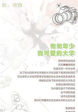 致青春展架圖片