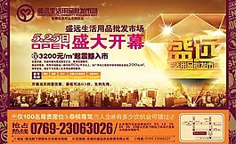 批發市場開張廣告PSD素材