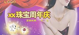 珠寶活動背景圖片