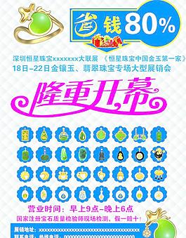 珠寶設(shè)計海報圖片