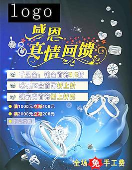 珠寶黃金海報圖片