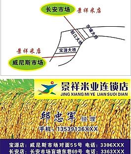 景祥米業圖片
