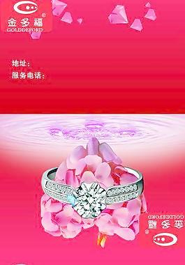 金多福珠寶圖片
