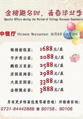 谢师宴图片