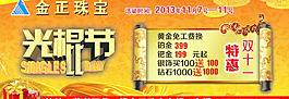 珠寶光棍節(jié)圖片