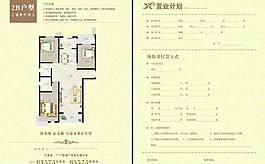 置業(yè)計(jì)劃圖片
