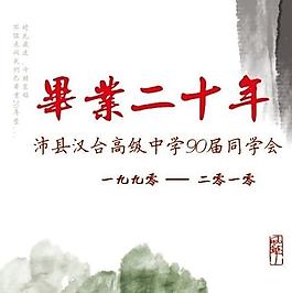 聚會背板圖片