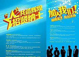 共創(chuàng)輝煌誠(chéng)聘英才PSD素材