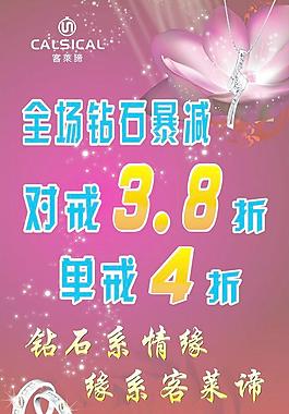 珠寶海報設(shè)計圖片