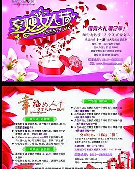 三八節(jié)美容瘦身海報PSD素材