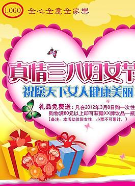 祝天下女人健康美麗PSD素材