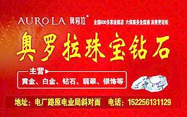 奧羅拉珠寶圖片