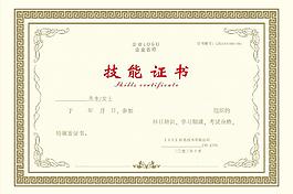 技能證書圖片