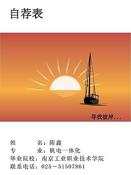 我的自薦表圖片