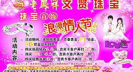 老鳳祥珠寶海報圖片