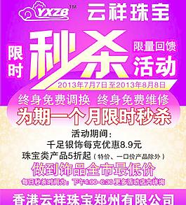 云祥珠寶活動圖片