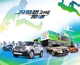 雪佛蘭汽車展示海報(bào)PSD素材