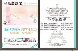愛念珠寶圖片