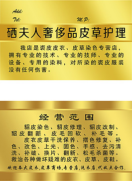 皮草护理名片