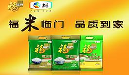 大米廣告 福米 中聯(lián)圖片