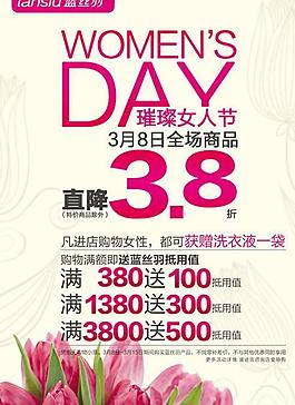 商場商店婦女節八折海報PSD