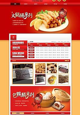 淘寶休閑食品網(wǎng)店P(guān)SD素材