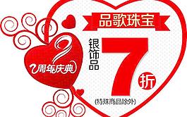 珠宝促销海报图片