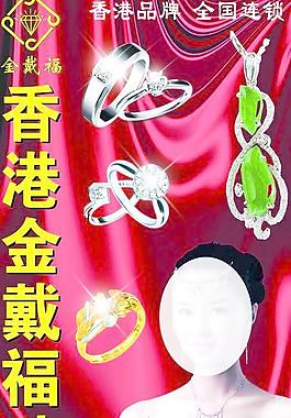 金戴福珠宝图片