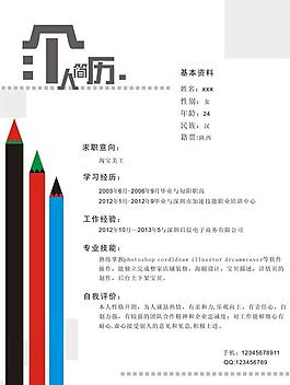 個人簡歷圖片