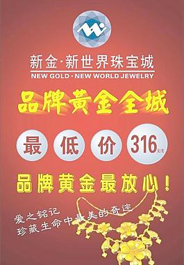 新世界珠寶圖片