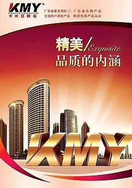 卡米亞陶瓷海報圖片