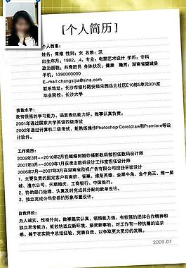 個(gè)人簡(jiǎn)歷設(shè)計(jì)圖片