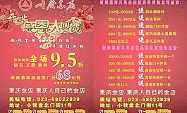 珠宝 dm单 喜庆图片