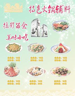 火锅烧烤小吃素材图片