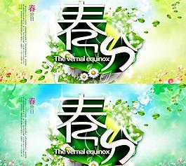 清新綠色春季海報(bào)PSD設(shè)計(jì)素