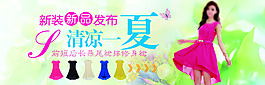 女裝裙子海報