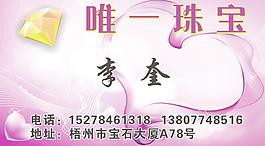 珠寶寶石名片圖片