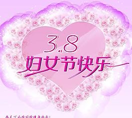 祝愿天下女性節(jié)日快樂PSD素