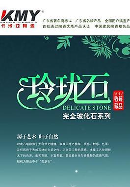 卡米亞玲瓏石圖片