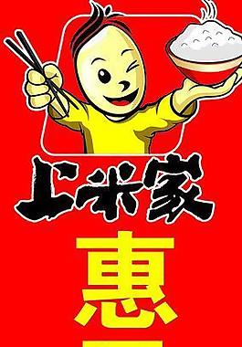 上米家路旗圖片