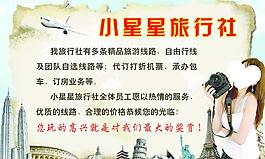 旅行社圖片